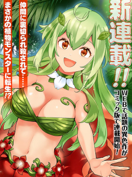 轉生花妖族日記 - 