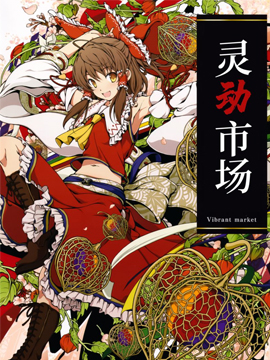 灵动市场