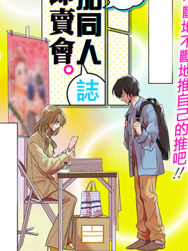 腰斩漫画家，参加同人志即卖会。