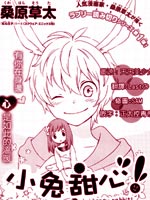 桑原草太恋爱短篇