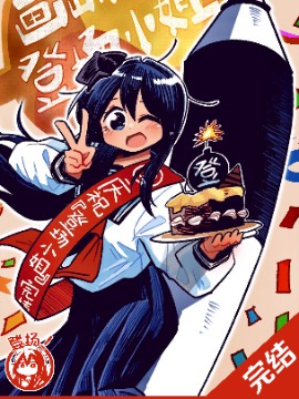 畫出來登場小姐！