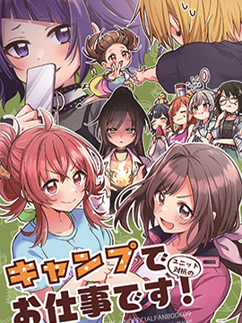 （C100）対抗仕事！