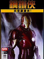 我是钢铁侠
