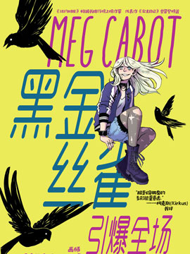 黑金丝雀引爆全场