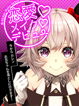 恋爱出道 从现在起，卡莲要攻陷哥哥了！