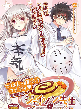 杰森老师与美味饭桌