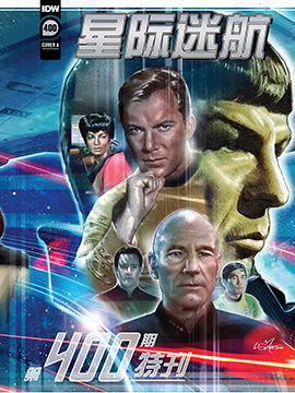 星际迷航第400期特刊