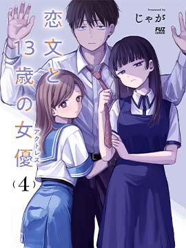 情书与13岁女演员