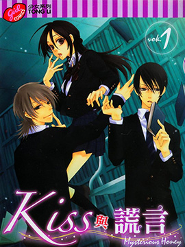 kiss与谎言