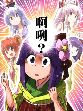 啊咧？ - Public,Planet(公星)