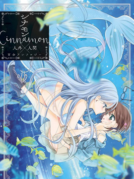 肉桂Cinnamon人外人类百合合集