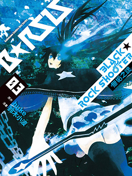 黑岩射手 天真之灵