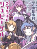 特甲少女 焱之精灵