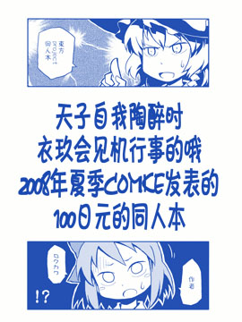 天子自我陶醉时，衣玖会见机行事的哦