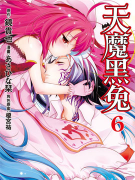 曾几何时天魔的黑兔