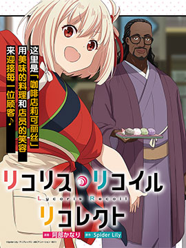 Lycoris Recoilrecollect
