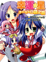 幸运星 迷你女孩口袋之旅