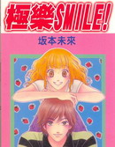 极乐SMILE