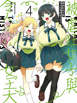 抖m女和令人失望的女王大人的故事