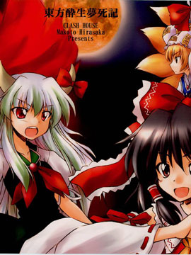 东方醉生梦死记