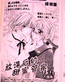 放课后的甜蜜管家