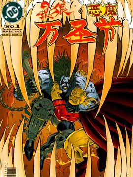 暴狼/惡魔艾崔根萬(wàn)圣節(jié)