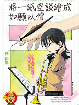 将一纸空谈绘成如愿以偿