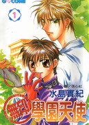无印学园天使