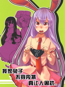 我家兔子不穿内裤真是让人困扰