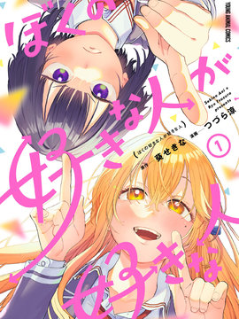 我喜欢的人所喜欢的人