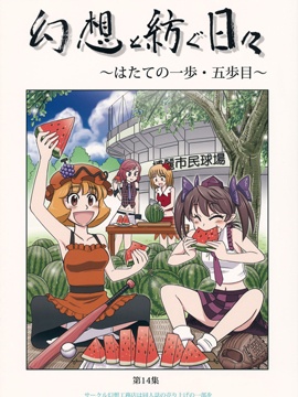 由幻想编织而成的日子羽立小姐的一步之第五