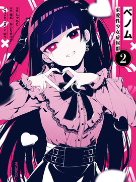 VENOM 求爱性少女症候群