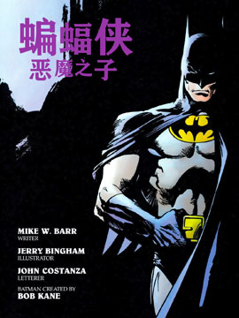 蝙蝠侠恶魔之子