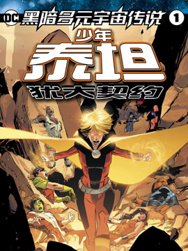 黑暗多元宇宙传说犹大契约