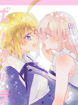 姐姐大人的界限