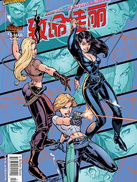 致命佳麗 - image