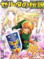 塞尔达传说-众神的三角力量