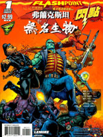 闪点 弗兰克斯坦