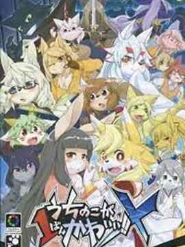 我家孩子最可爱！！兽设合辑