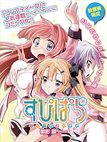 SUPIPARA 少女的放课后观测