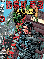 闪点 路易斯莱恩与反抗军