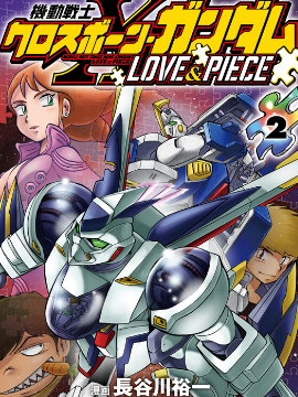 海盗高达 爱的拼图