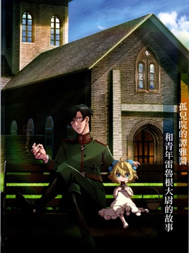 HAL幼女战记短篇集