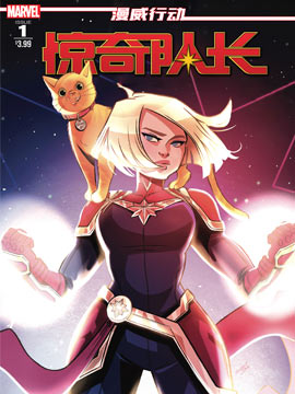漫威行动惊奇队长