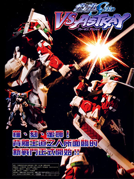 機動戰士高達SEED VS Astray - 鴇田洸一(洸一)