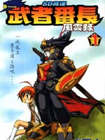 SD高达-武者番长风云录