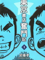 东京书店奋斗记