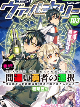 错误勇者的选择