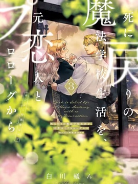 重生后和前恋人从头开始魔法学校生活但是好感度为0