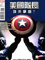 美国队长重生谁来掌盾